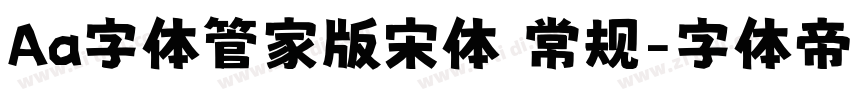 Aa字体管家版宋体 常规字体转换